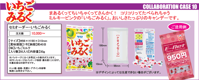 いちごみるく