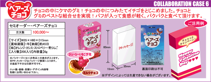 ベアーズチョコ
