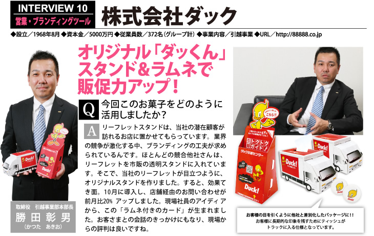 株式会社ダック