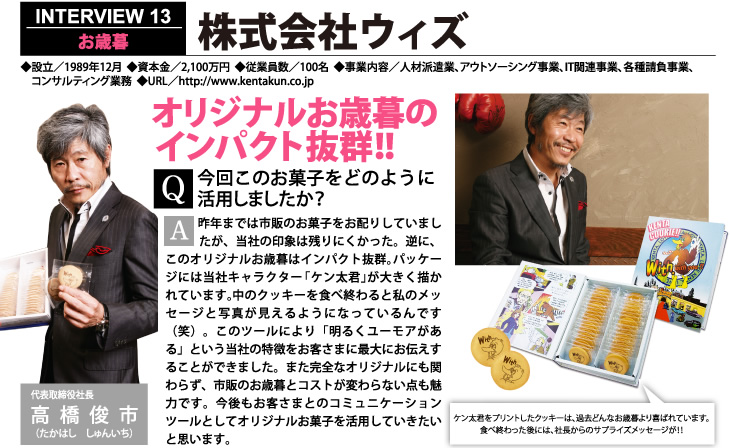 株式会社ウィズ