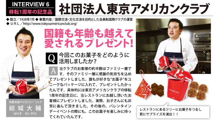 社団法人東京アメリカンクラブ