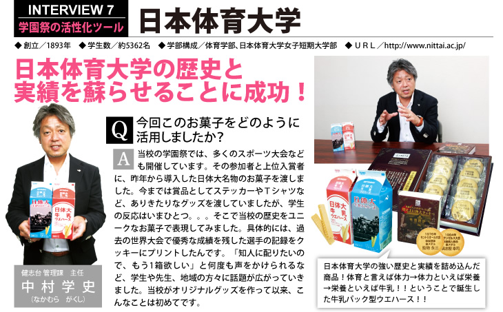 日本体育大学