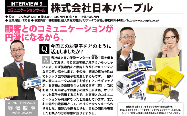 株式会社日本パープル