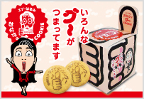 エド・はるみ　おなかがグ～COOKIE